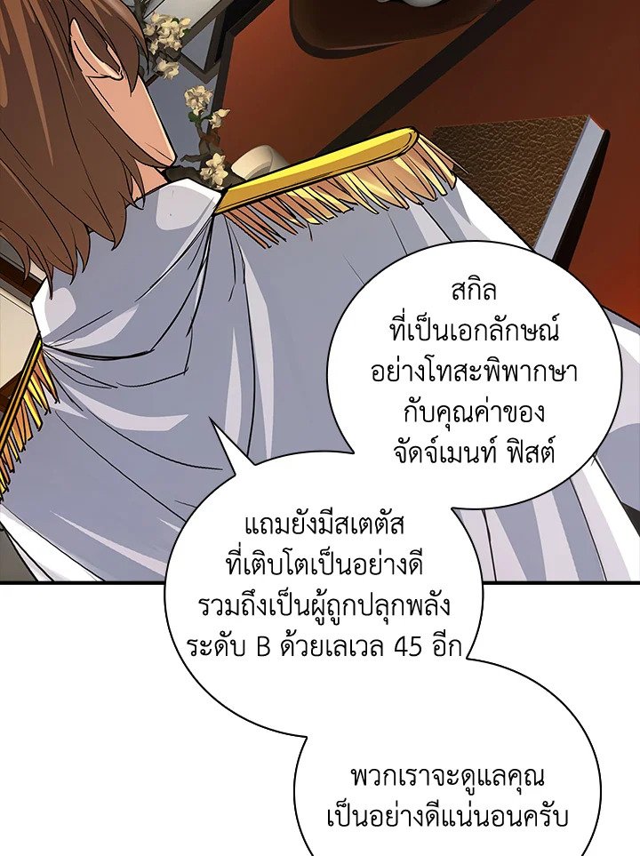 I Have an SSS-Rank Trait, But I Want a Normal Life ตอนที่ 8 32