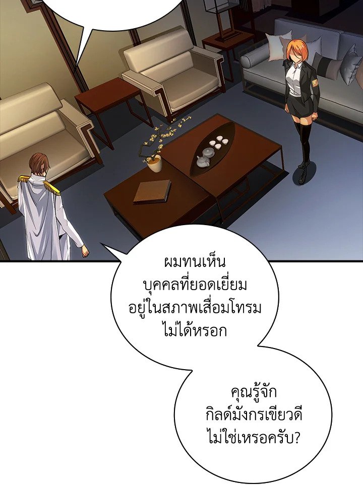 I Have an SSS-Rank Trait, But I Want a Normal Life ตอนที่ 8 26