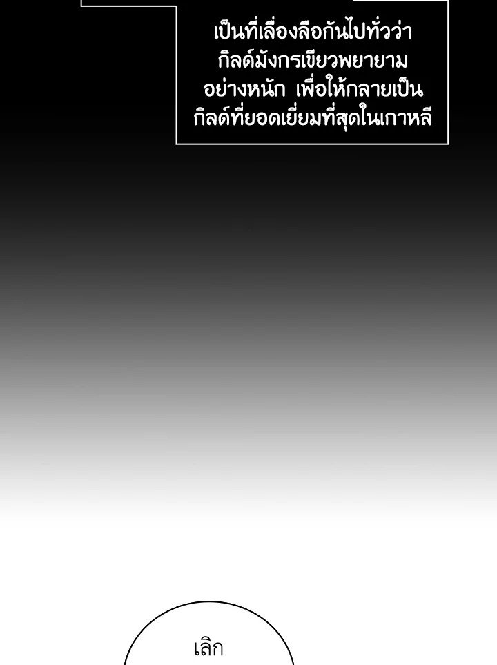 I Have an SSS-Rank Trait, But I Want a Normal Life ตอนที่ 8 30