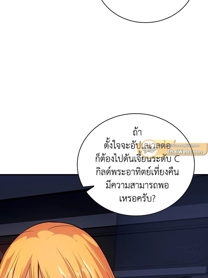 I Have an SSS-Rank Trait, But I Want a Normal Life ตอนที่ 8 33