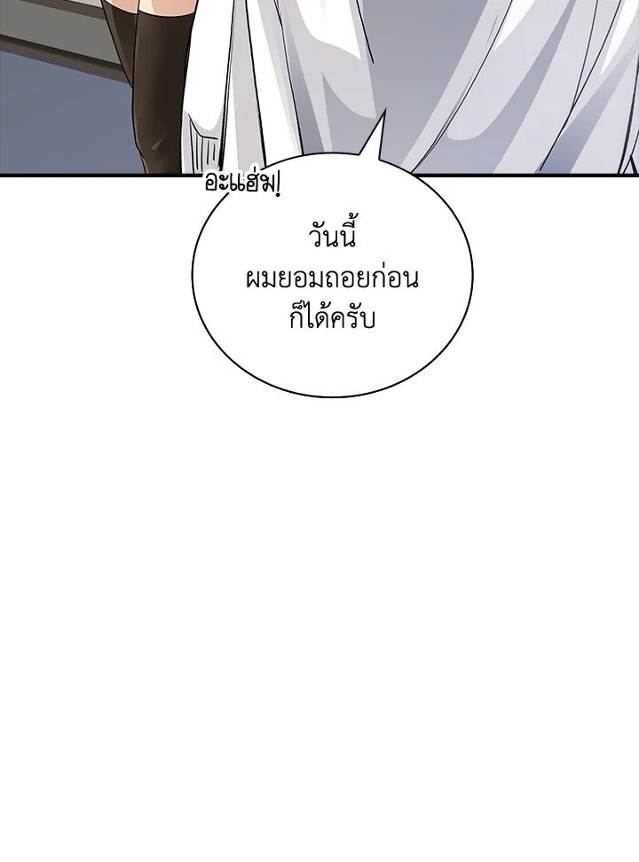 I Have an SSS-Rank Trait, But I Want a Normal Life ตอนที่ 8 44