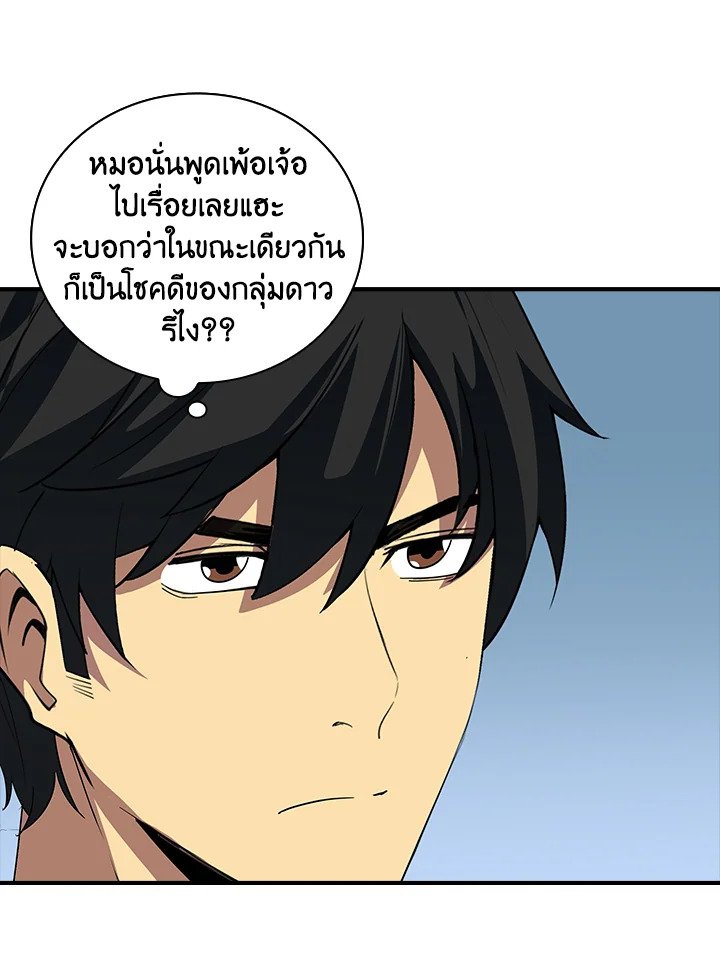 I Have an SSS-Rank Trait, But I Want a Normal Life ตอนที่ 8 37
