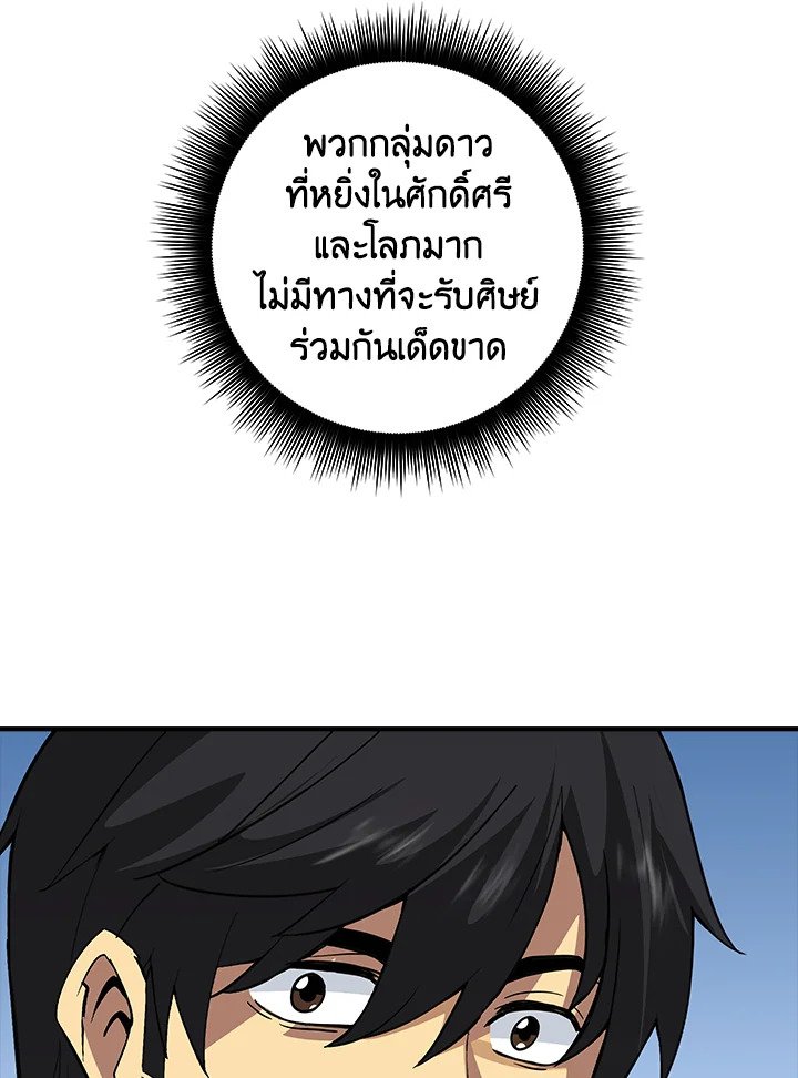 I Have an SSS-Rank Trait, But I Want a Normal Life ตอนที่ 8 38