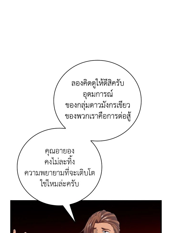 I Have an SSS-Rank Trait, But I Want a Normal Life ตอนที่ 8 35