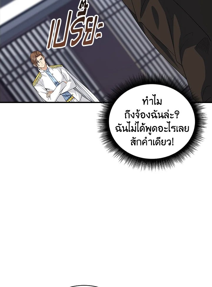 I Have an SSS-Rank Trait, But I Want a Normal Life ตอนที่ 8 42