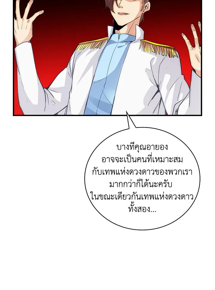 I Have an SSS-Rank Trait, But I Want a Normal Life ตอนที่ 8 36