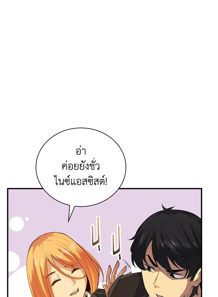 I Have an SSS-Rank Trait, But I Want a Normal Life ตอนที่ 8 46