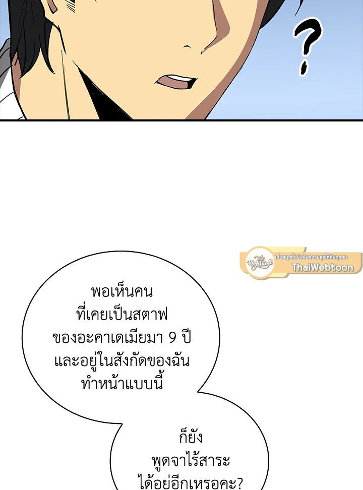 I Have an SSS-Rank Trait, But I Want a Normal Life ตอนที่ 8 39