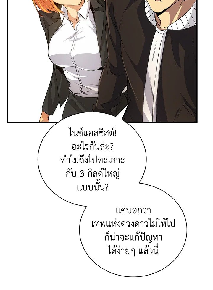 I Have an SSS-Rank Trait, But I Want a Normal Life ตอนที่ 8 47