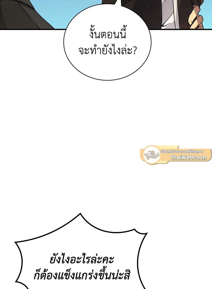 I Have an SSS-Rank Trait, But I Want a Normal Life ตอนที่ 8 51