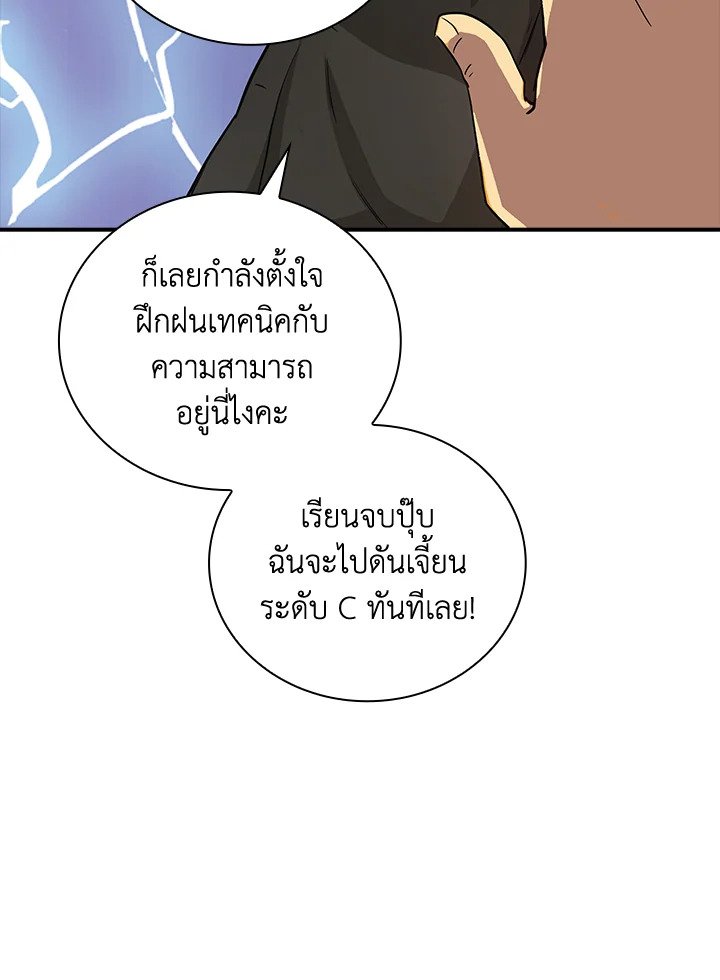 I Have an SSS-Rank Trait, But I Want a Normal Life ตอนที่ 8 53
