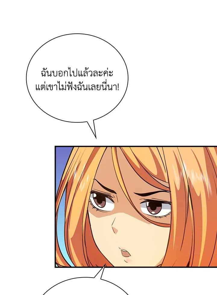 I Have an SSS-Rank Trait, But I Want a Normal Life ตอนที่ 8 48