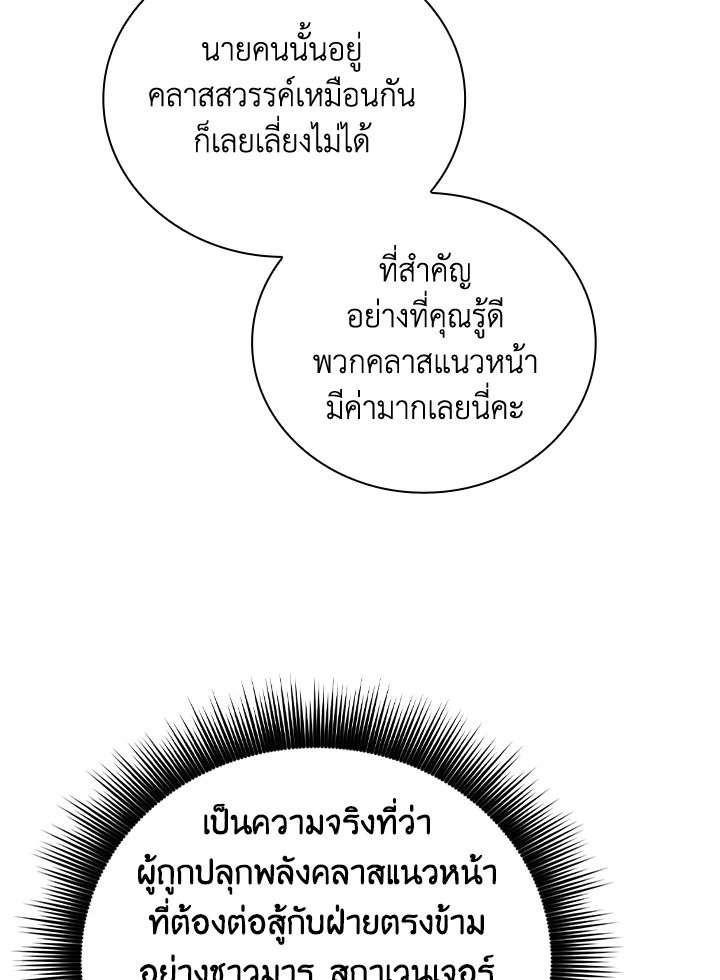 I Have an SSS-Rank Trait, But I Want a Normal Life ตอนที่ 8 49