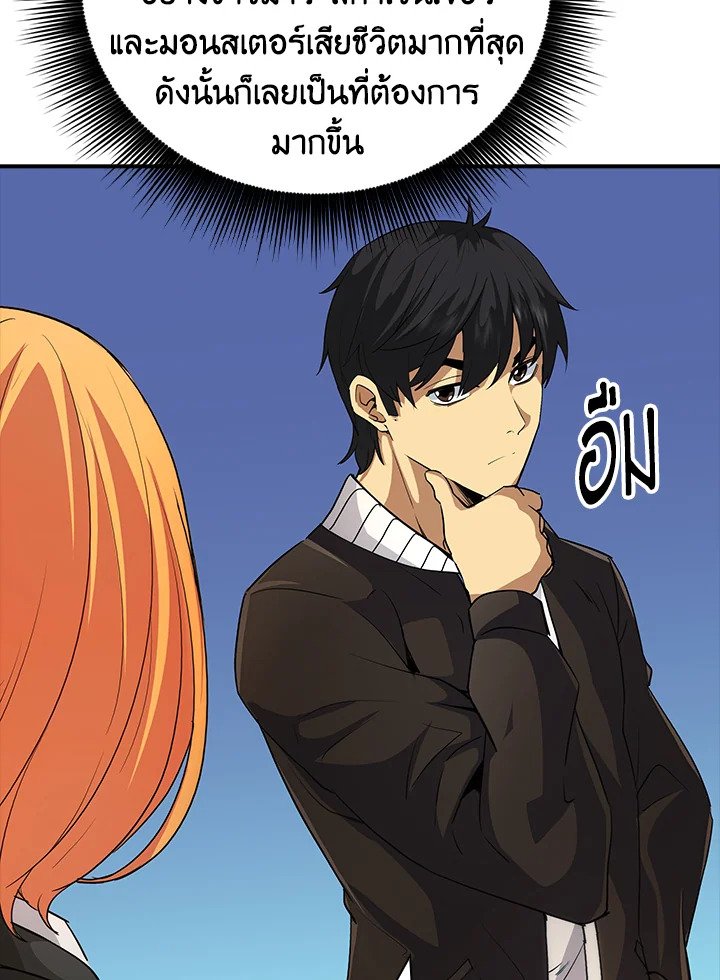 I Have an SSS-Rank Trait, But I Want a Normal Life ตอนที่ 8 50
