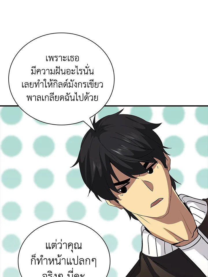 I Have an SSS-Rank Trait, But I Want a Normal Life ตอนที่ 8 54