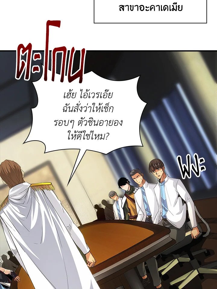 I Have an SSS-Rank Trait, But I Want a Normal Life ตอนที่ 8 57