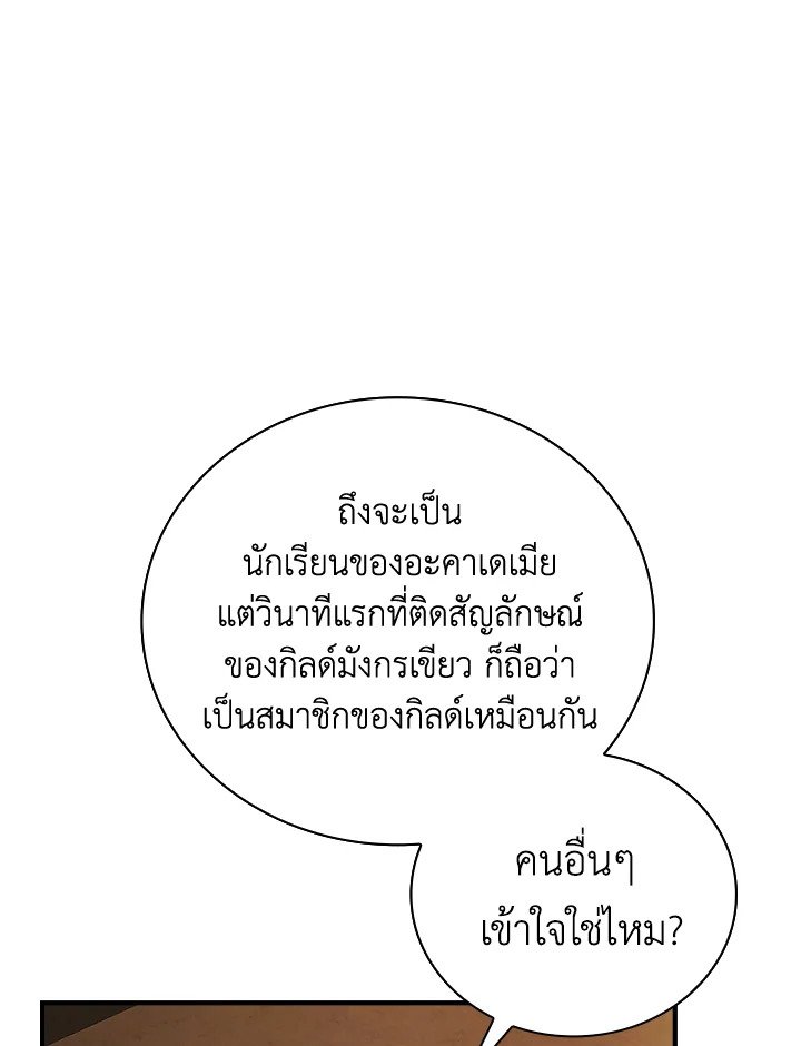 I Have an SSS-Rank Trait, But I Want a Normal Life ตอนที่ 8 65