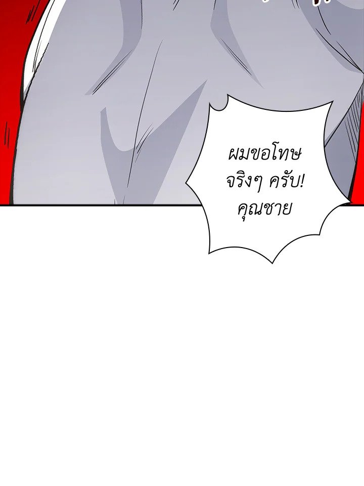 I Have an SSS-Rank Trait, But I Want a Normal Life ตอนที่ 8 62