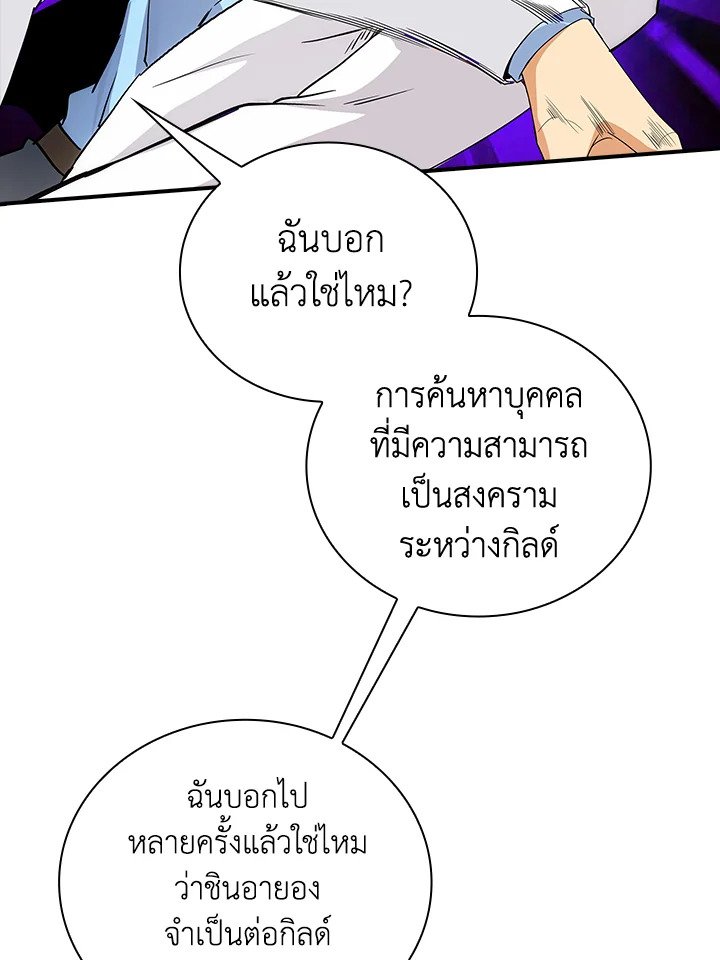 I Have an SSS-Rank Trait, But I Want a Normal Life ตอนที่ 8 60