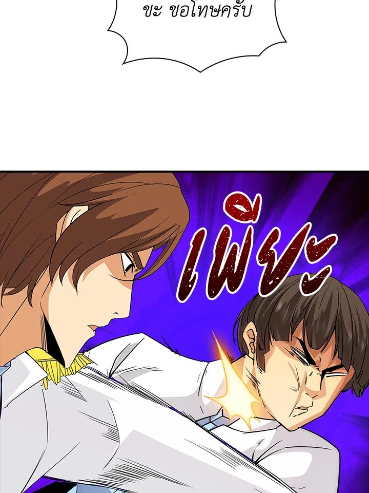 I Have an SSS-Rank Trait, But I Want a Normal Life ตอนที่ 8 59