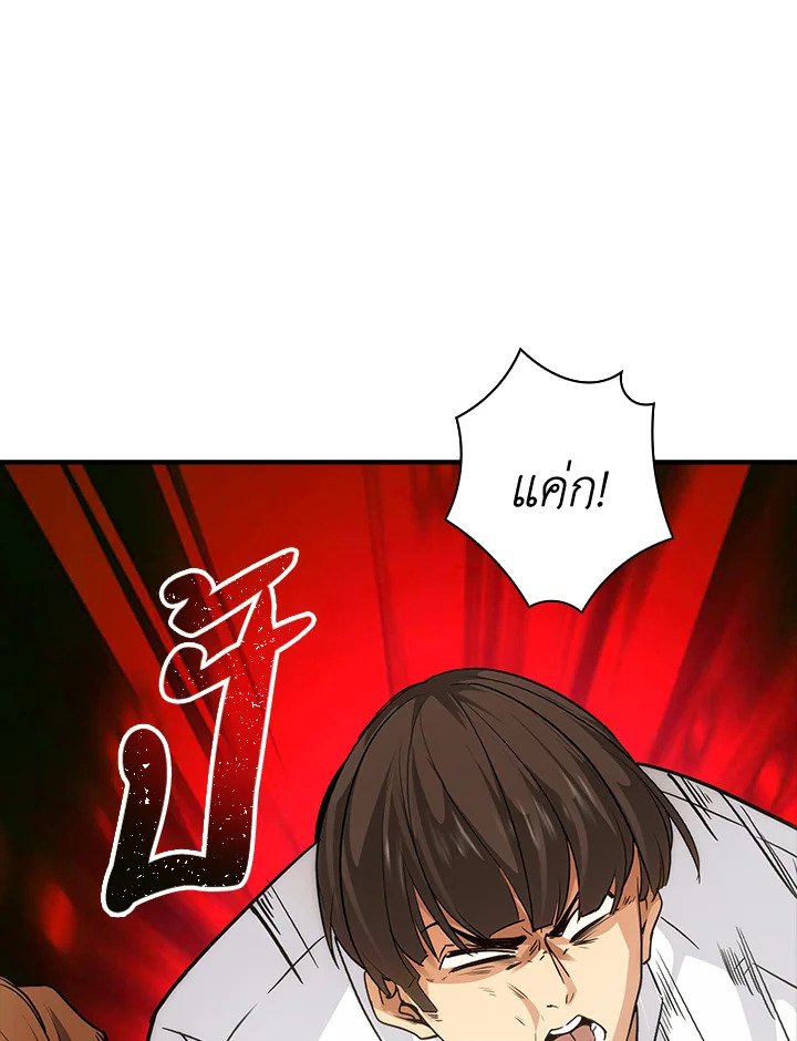 I Have an SSS-Rank Trait, But I Want a Normal Life ตอนที่ 8 63