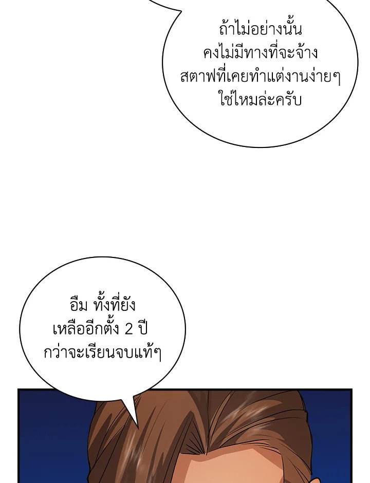 I Have an SSS-Rank Trait, But I Want a Normal Life ตอนที่ 8 72