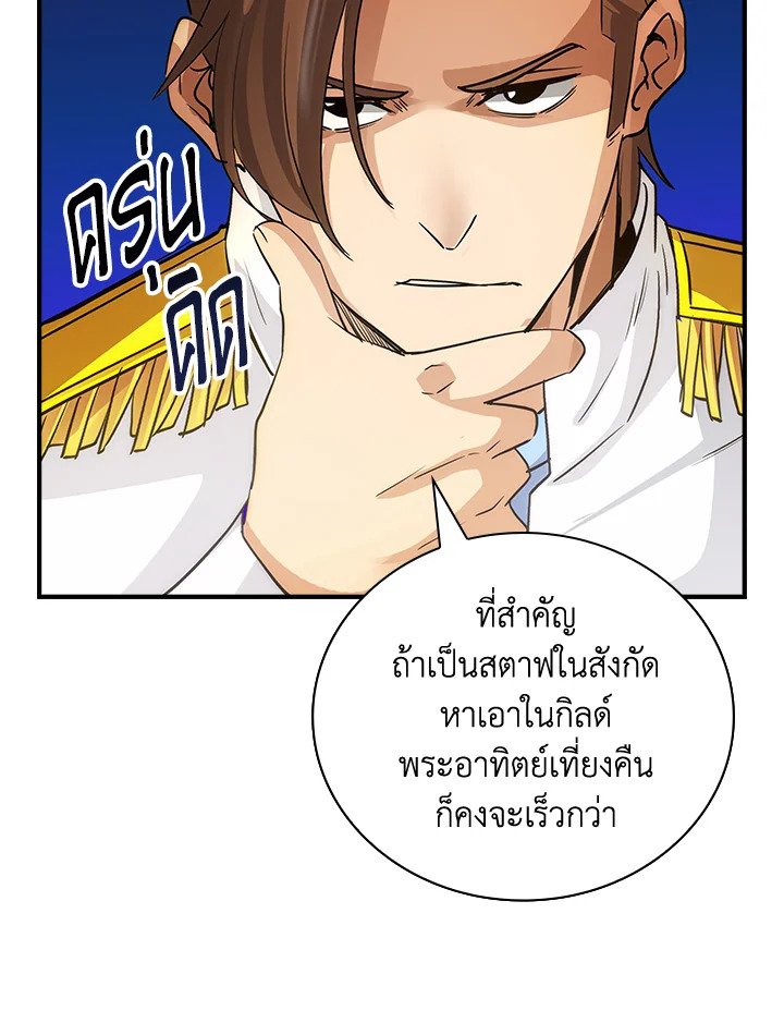 I Have an SSS-Rank Trait, But I Want a Normal Life ตอนที่ 8 73