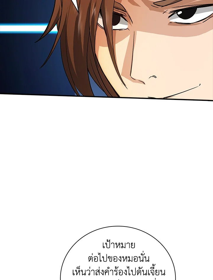 I Have an SSS-Rank Trait, But I Want a Normal Life ตอนที่ 8 78