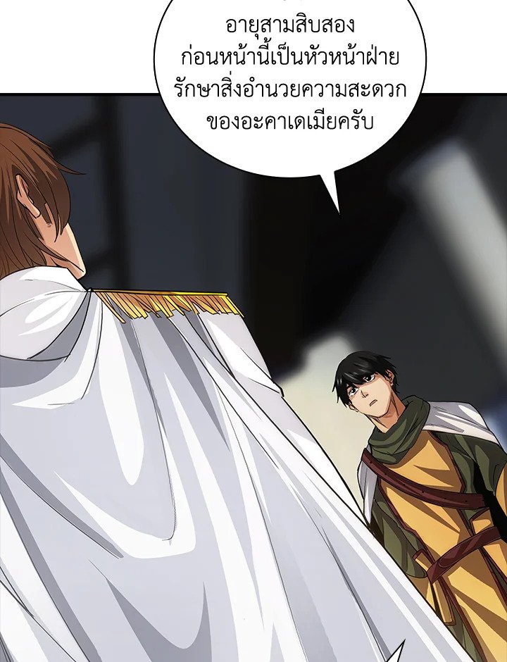 I Have an SSS-Rank Trait, But I Want a Normal Life ตอนที่ 8 69