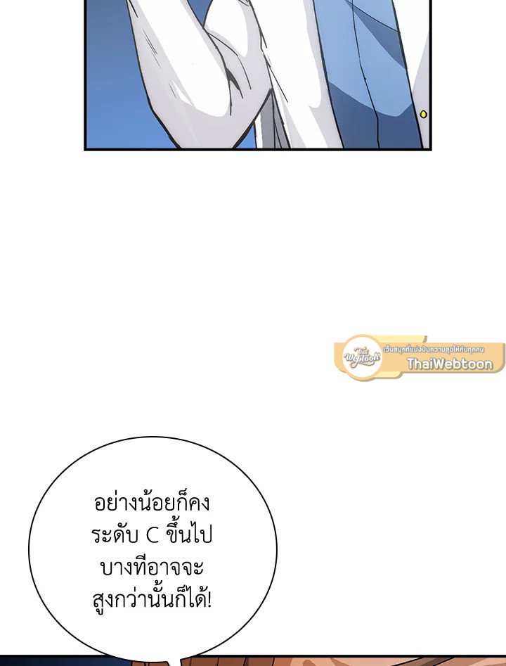 I Have an SSS-Rank Trait, But I Want a Normal Life ตอนที่ 8 77