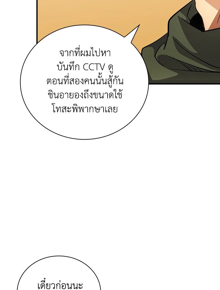 I Have an SSS-Rank Trait, But I Want a Normal Life ตอนที่ 8 75