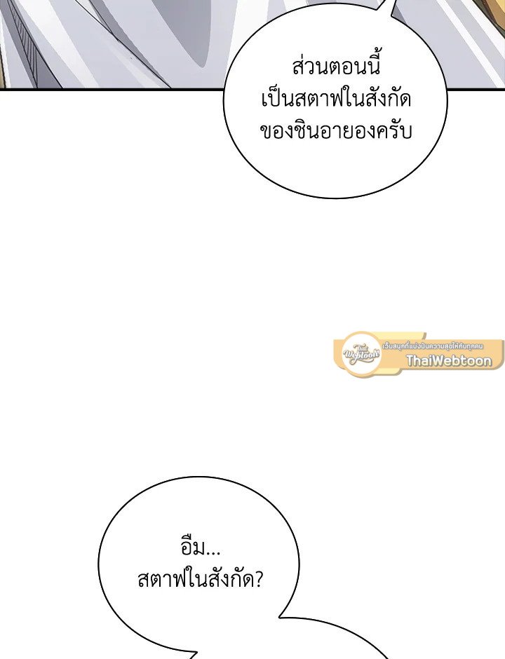 I Have an SSS-Rank Trait, But I Want a Normal Life ตอนที่ 8 70