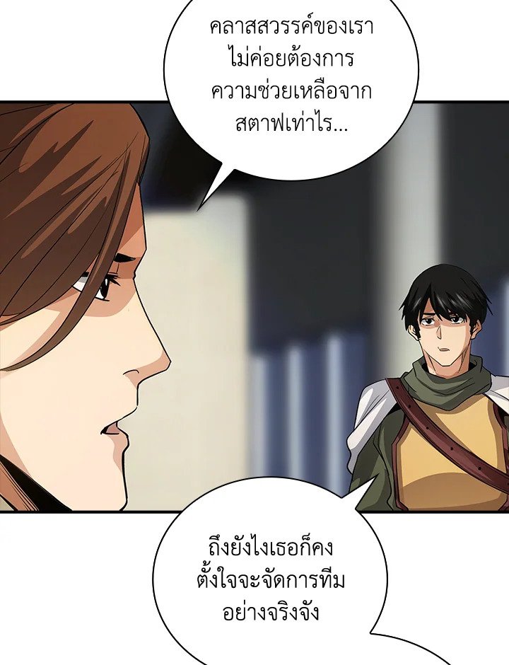 I Have an SSS-Rank Trait, But I Want a Normal Life ตอนที่ 8 71