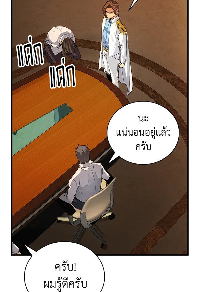 I Have an SSS-Rank Trait, But I Want a Normal Life ตอนที่ 8 66