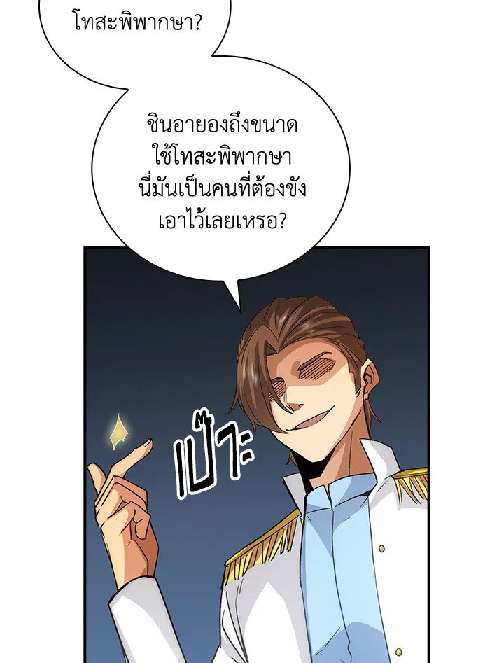 I Have an SSS-Rank Trait, But I Want a Normal Life ตอนที่ 8 76