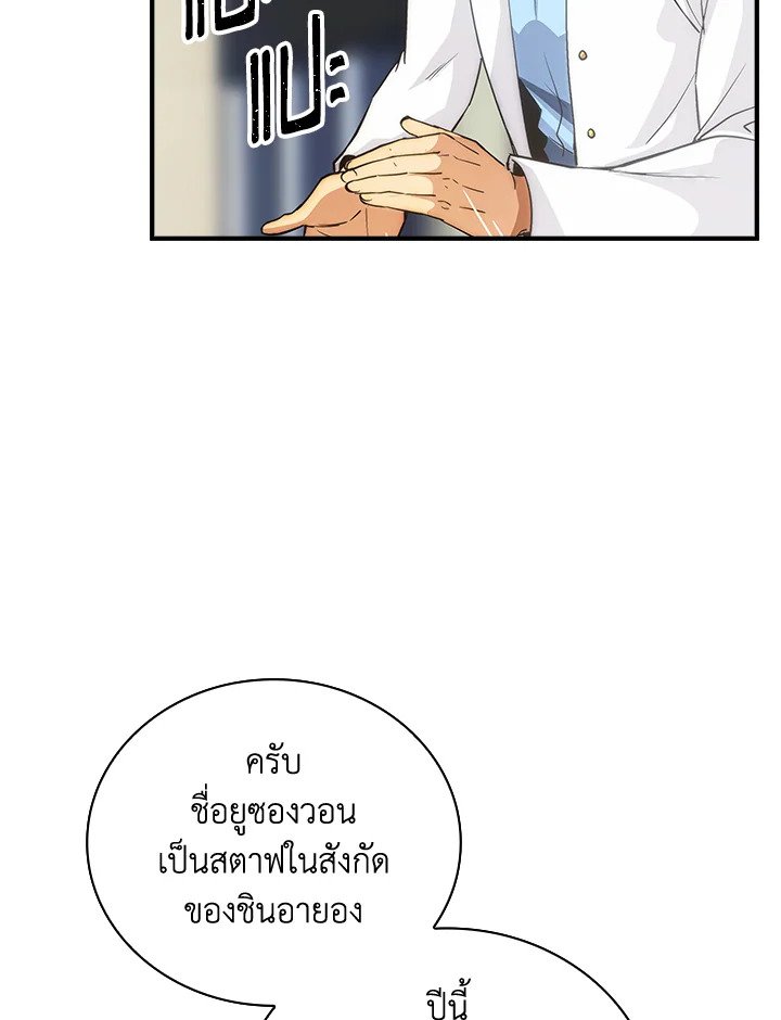 I Have an SSS-Rank Trait, But I Want a Normal Life ตอนที่ 8 68