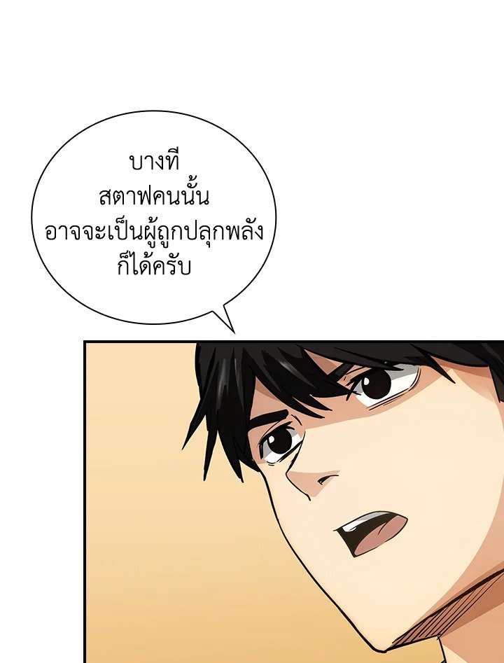 I Have an SSS-Rank Trait, But I Want a Normal Life ตอนที่ 8 74