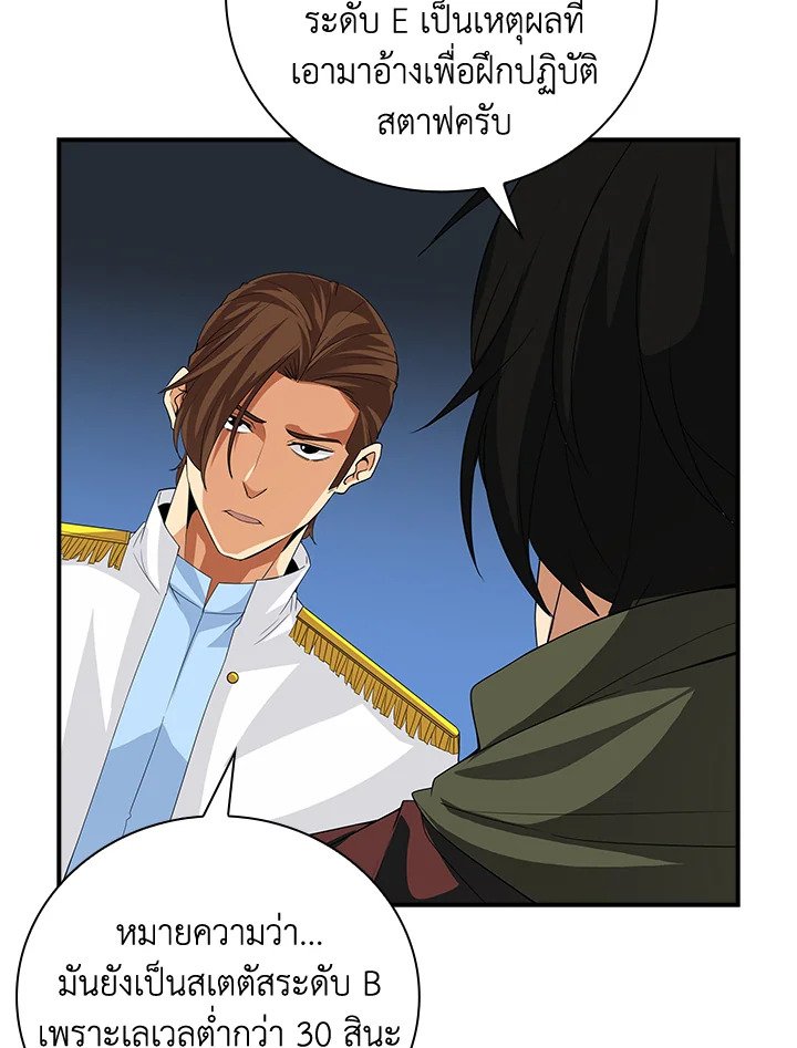 I Have an SSS-Rank Trait, But I Want a Normal Life ตอนที่ 8 79