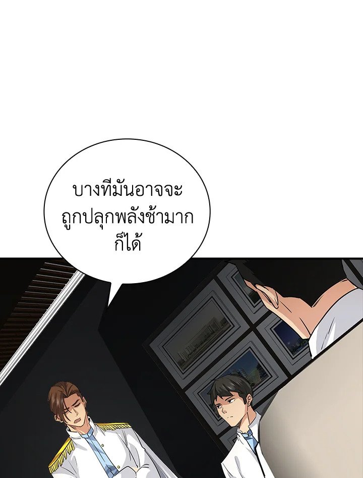 I Have an SSS-Rank Trait, But I Want a Normal Life ตอนที่ 8 83