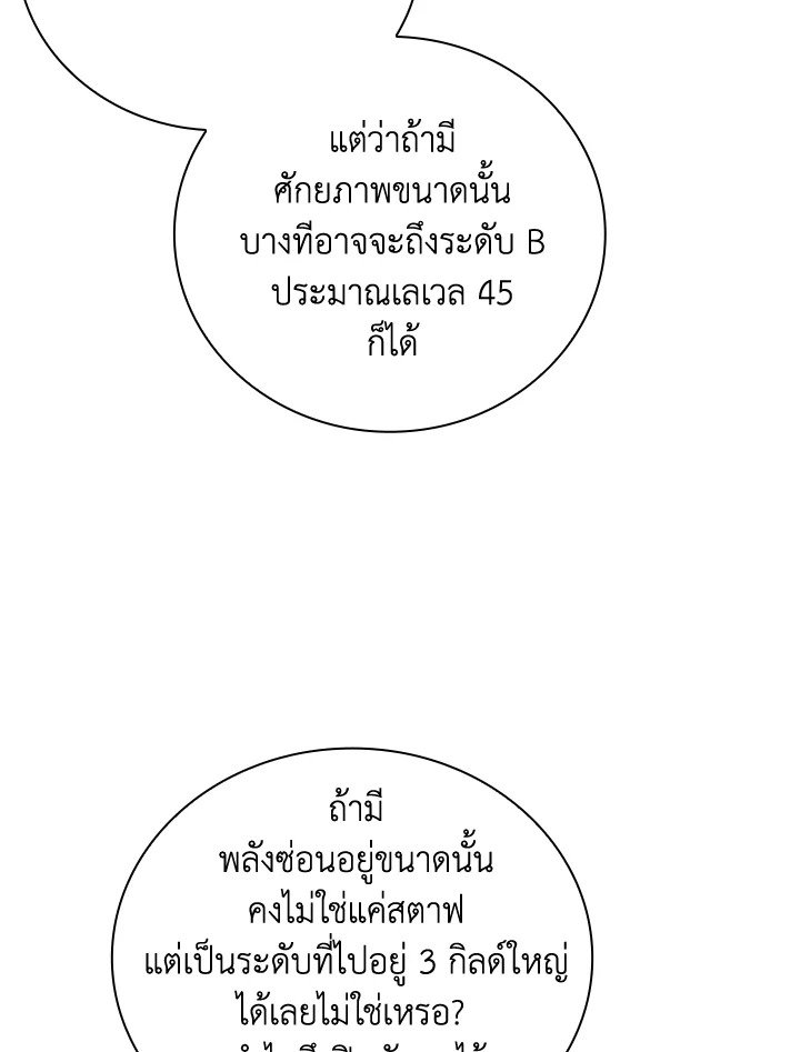 I Have an SSS-Rank Trait, But I Want a Normal Life ตอนที่ 8 80