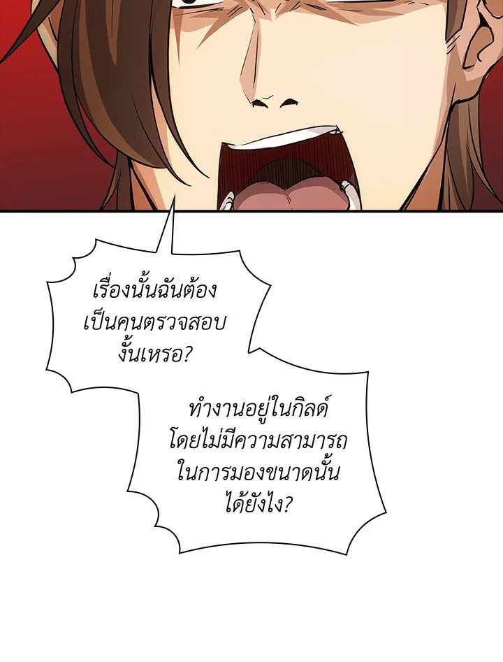 I Have an SSS-Rank Trait, But I Want a Normal Life ตอนที่ 8 82