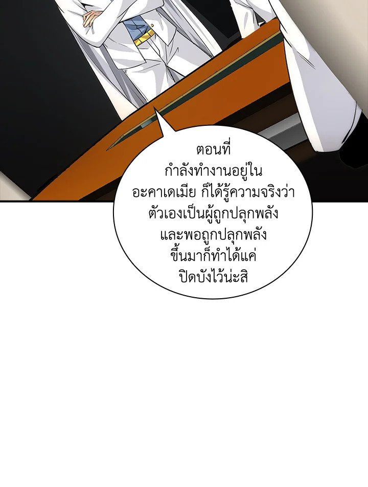 I Have an SSS-Rank Trait, But I Want a Normal Life ตอนที่ 8 84
