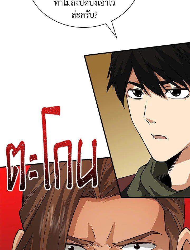 I Have an SSS-Rank Trait, But I Want a Normal Life ตอนที่ 8 81
