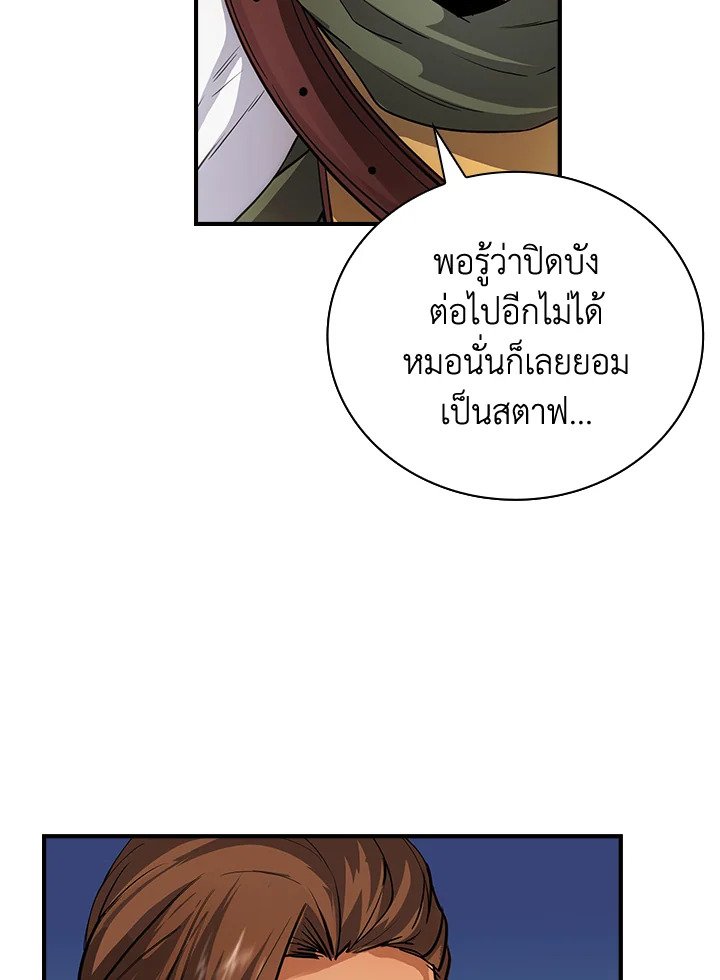 I Have an SSS-Rank Trait, But I Want a Normal Life ตอนที่ 8 87