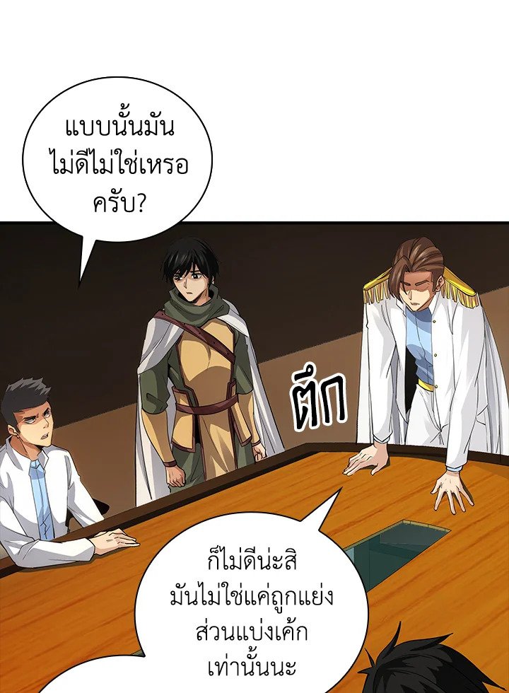 I Have an SSS-Rank Trait, But I Want a Normal Life ตอนที่ 8 89