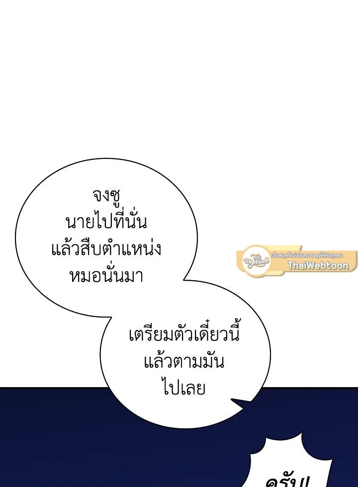 I Have an SSS-Rank Trait, But I Want a Normal Life ตอนที่ 8 92
