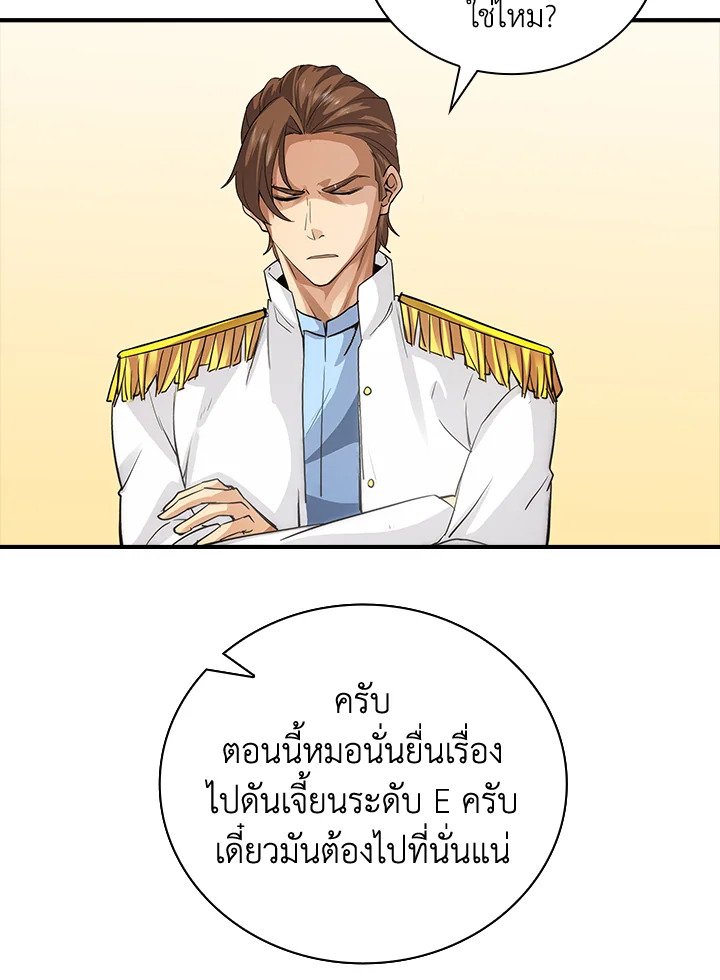 I Have an SSS-Rank Trait, But I Want a Normal Life ตอนที่ 8 91