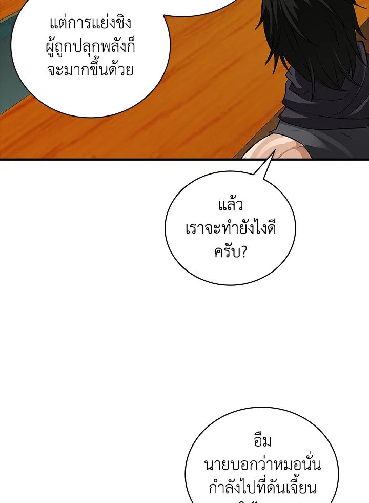 I Have an SSS-Rank Trait, But I Want a Normal Life ตอนที่ 8 90