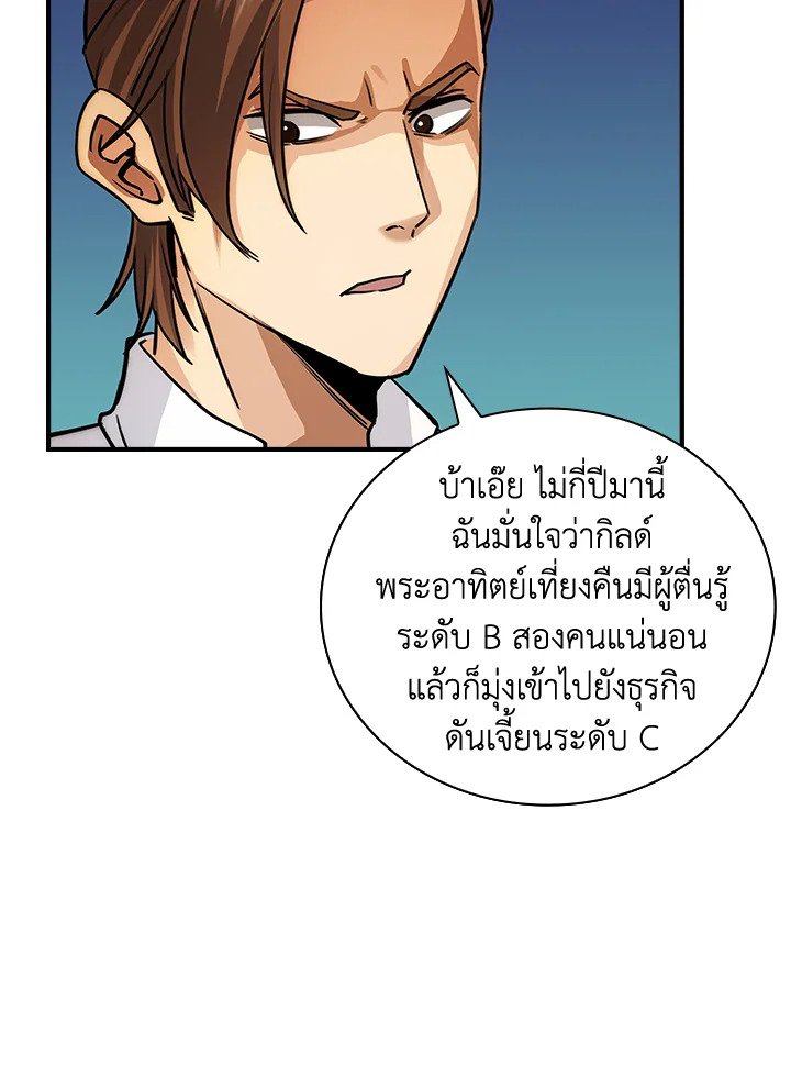 I Have an SSS-Rank Trait, But I Want a Normal Life ตอนที่ 8 88