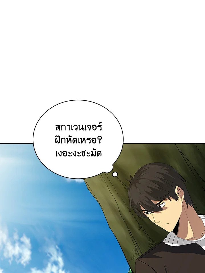 I Have an SSS-Rank Trait, But I Want a Normal Life ตอนที่ 8 106